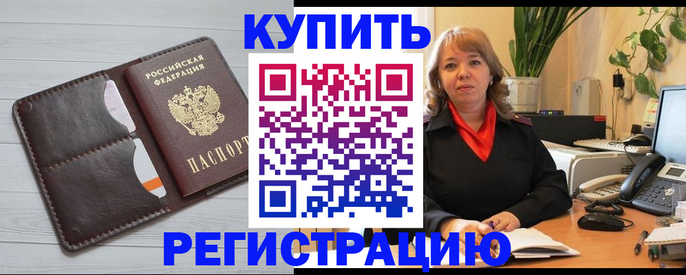 прописка законно в Кремёнках